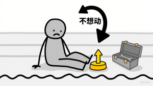 防御机制探索：消极主义——当沉默成为武器，被动化为反抗